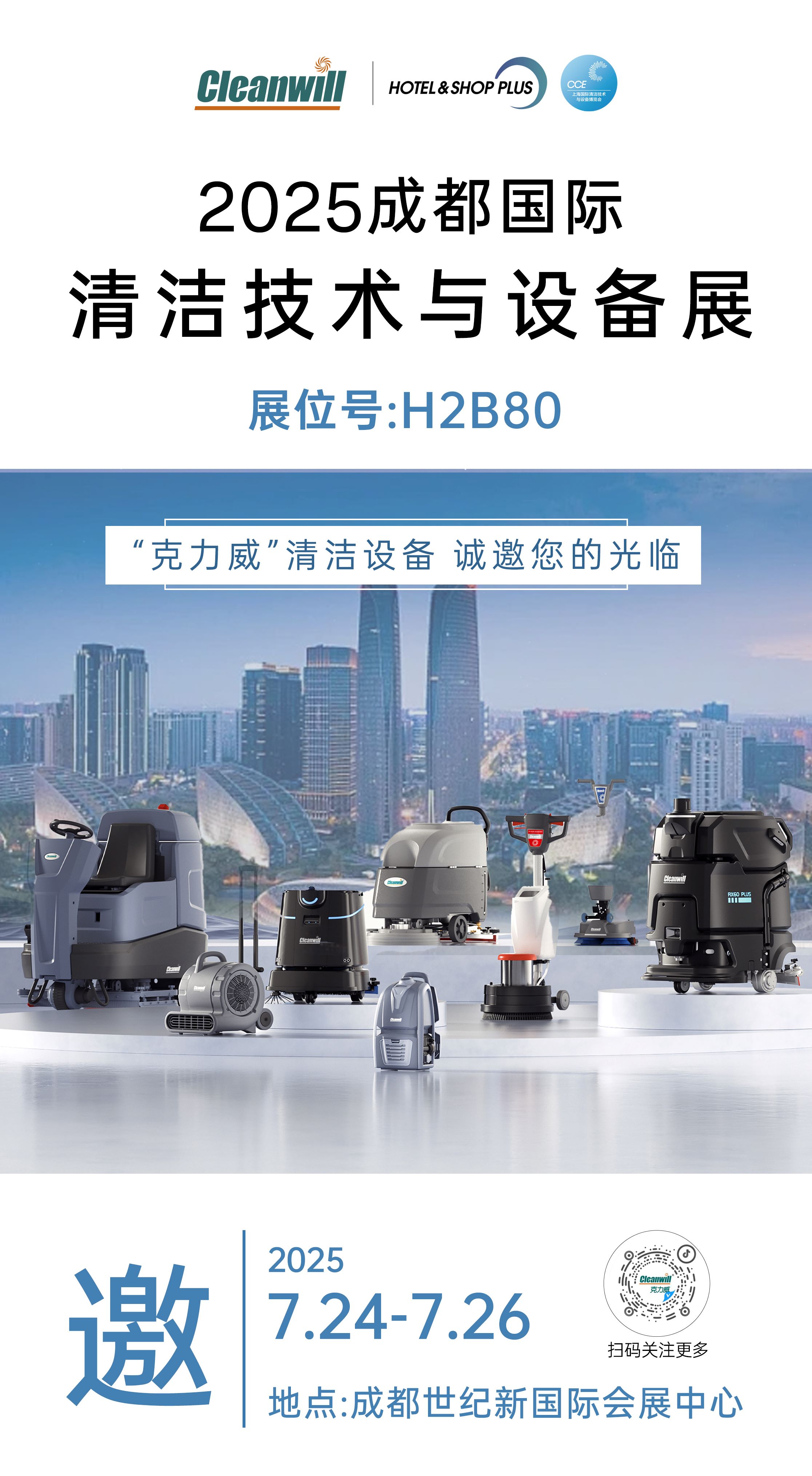 克力威亮相成都国际技术与设备展览会