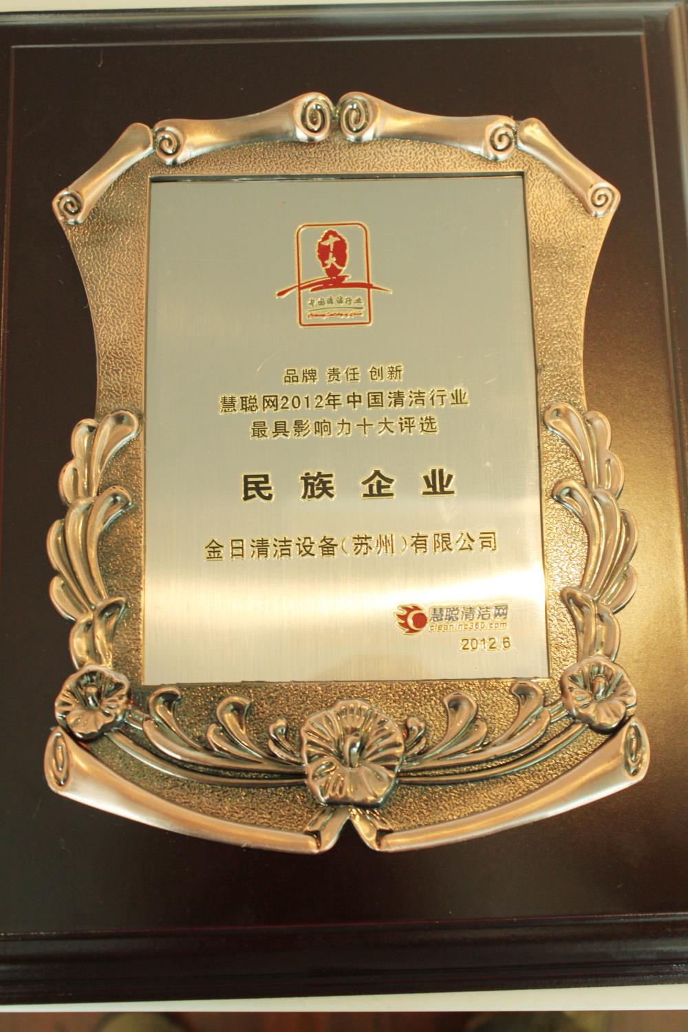 最具影响力民族企业